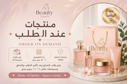 منتجات عند الطلب