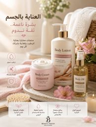 العناية بالجسم