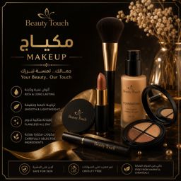 مكياج