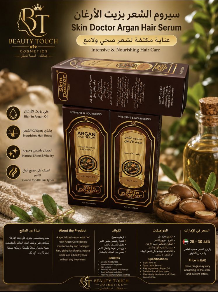 سيروم الشعر بزيت الأرغان من سكين دكتور – 100 مل_thumbnail_1