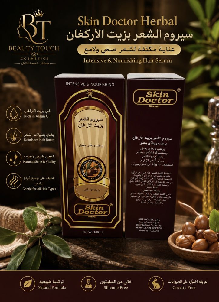سيروم الشعر بزيت الأرغان من سكين دكتور – 100 مل